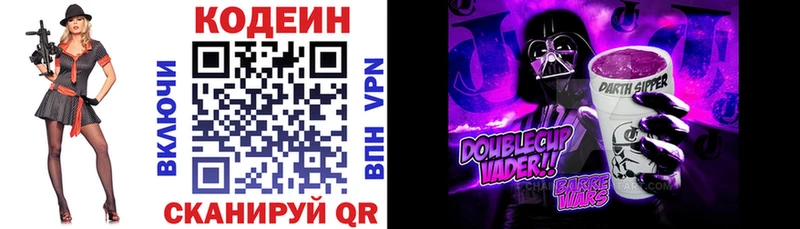 Кодеин Purple Drank  продажа наркотиков  Александровское 