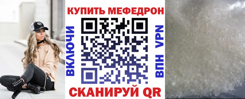 МЕФ mephedrone  закладки  Александровское 